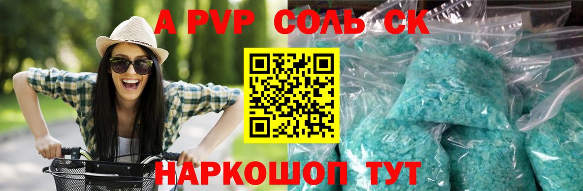 А ПВП СК  Вход с VPN  А ПВП  купить наркотики цена  Вятские Поляны  A-PVP СК  А ПВП Crystall 