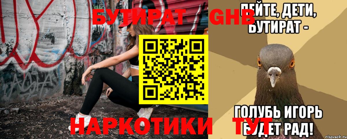 Бутират 1.4BDO  Вход с VPN  Вятские Поляны 