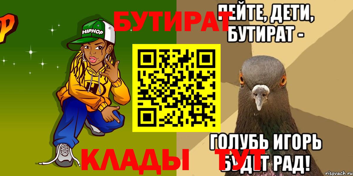 Бутират бутик Вятские Поляны