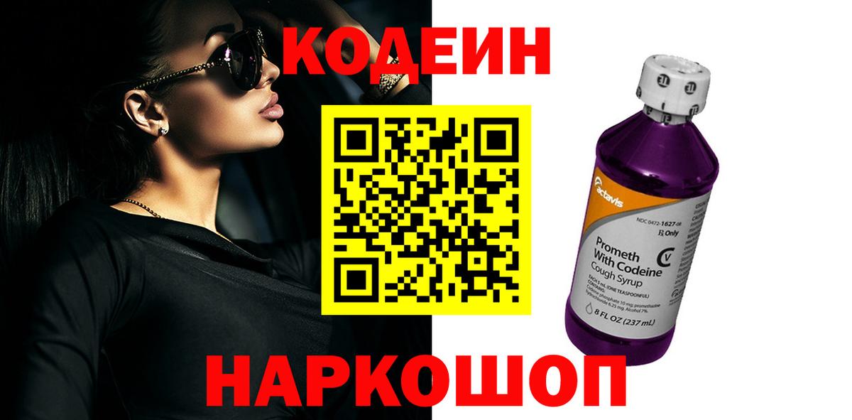 Codein Purple Drank Вятские Поляны