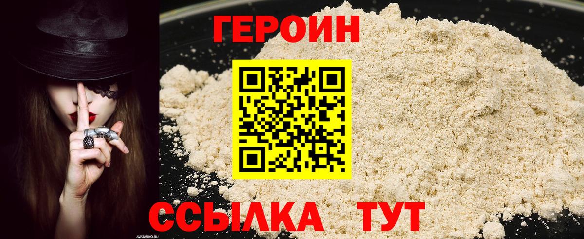 ГЕРОИН  Вход с VPN  Вятские Поляны  ГЕРОИН герыч 