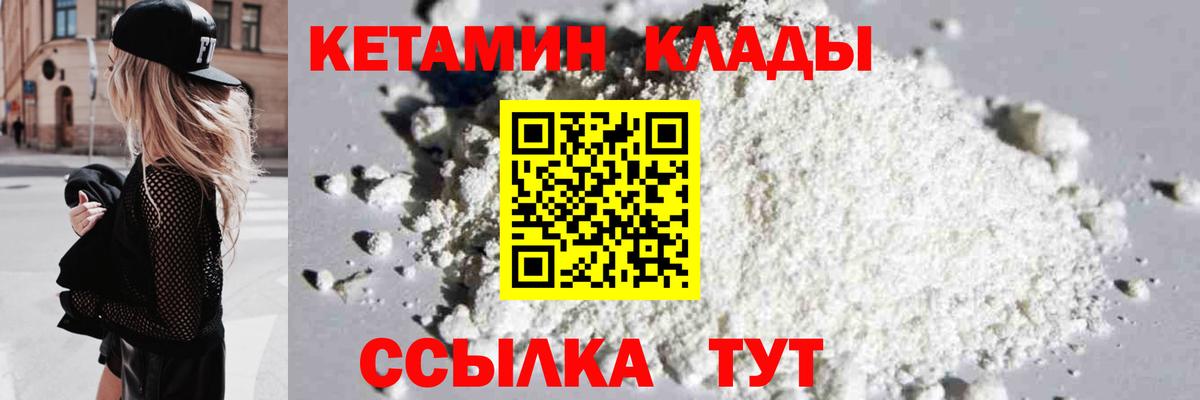 КЕТАМИН ketamine Вятские Поляны
