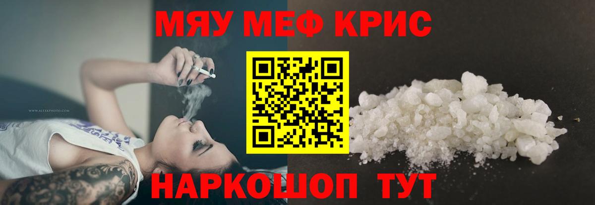 Меф мяу мяу Вятские Поляны